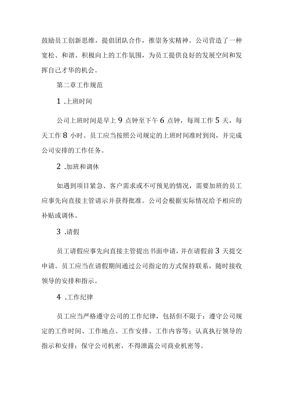 公司员工手册.docx_第2页