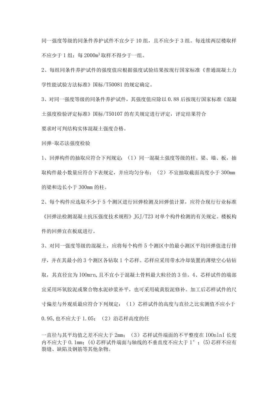 混凝土结构实体检验.docx_第2页