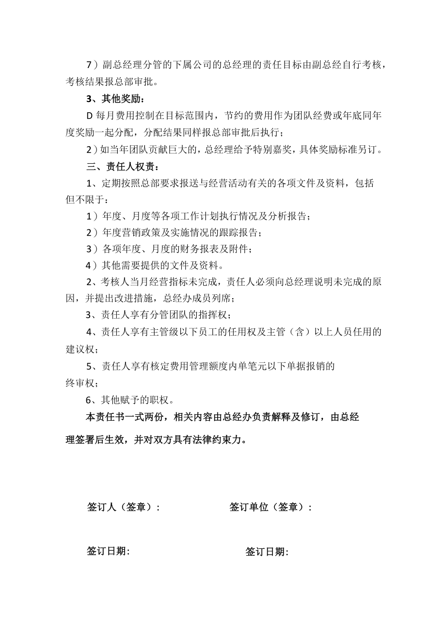 年度目标责任书（改）.docx_第3页