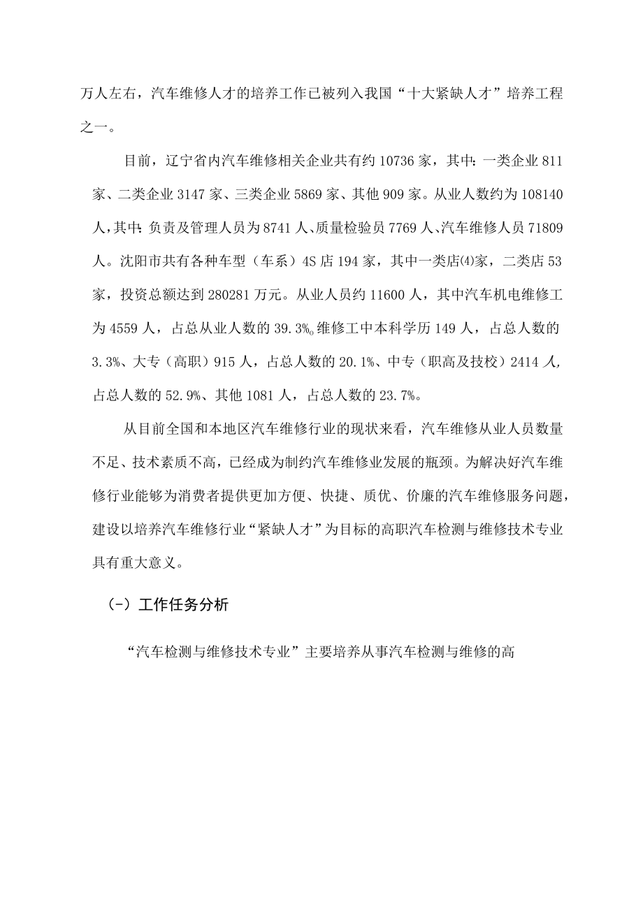 汽车检测与维修技术专业分析.docx_第2页