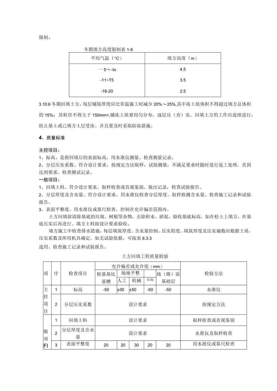 机械回填土分项工程质量管理技术交底模板.docx_第3页