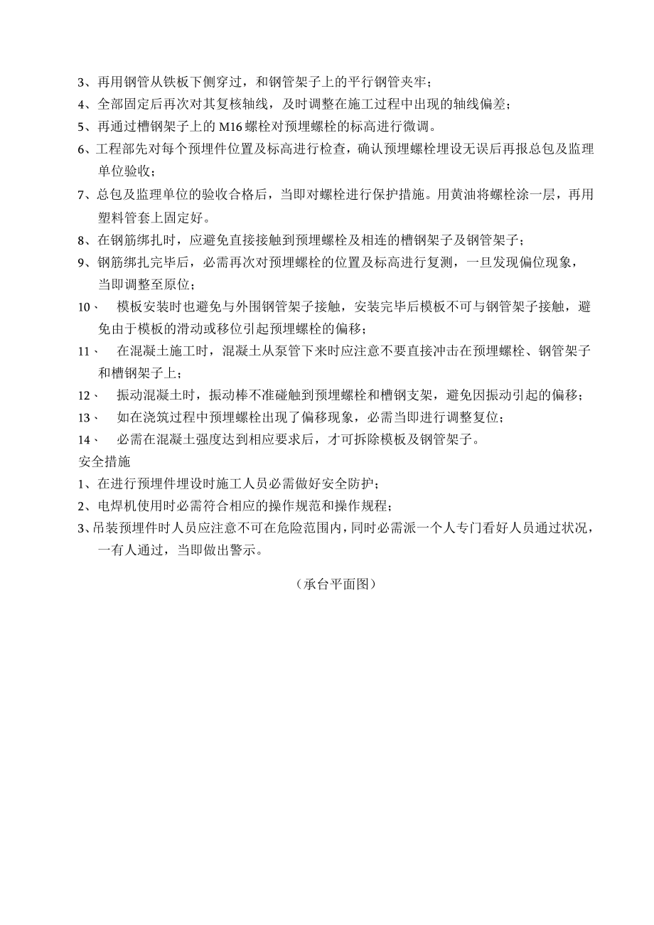 某工程整体性地脚螺栓预埋施工方案.docx_第2页