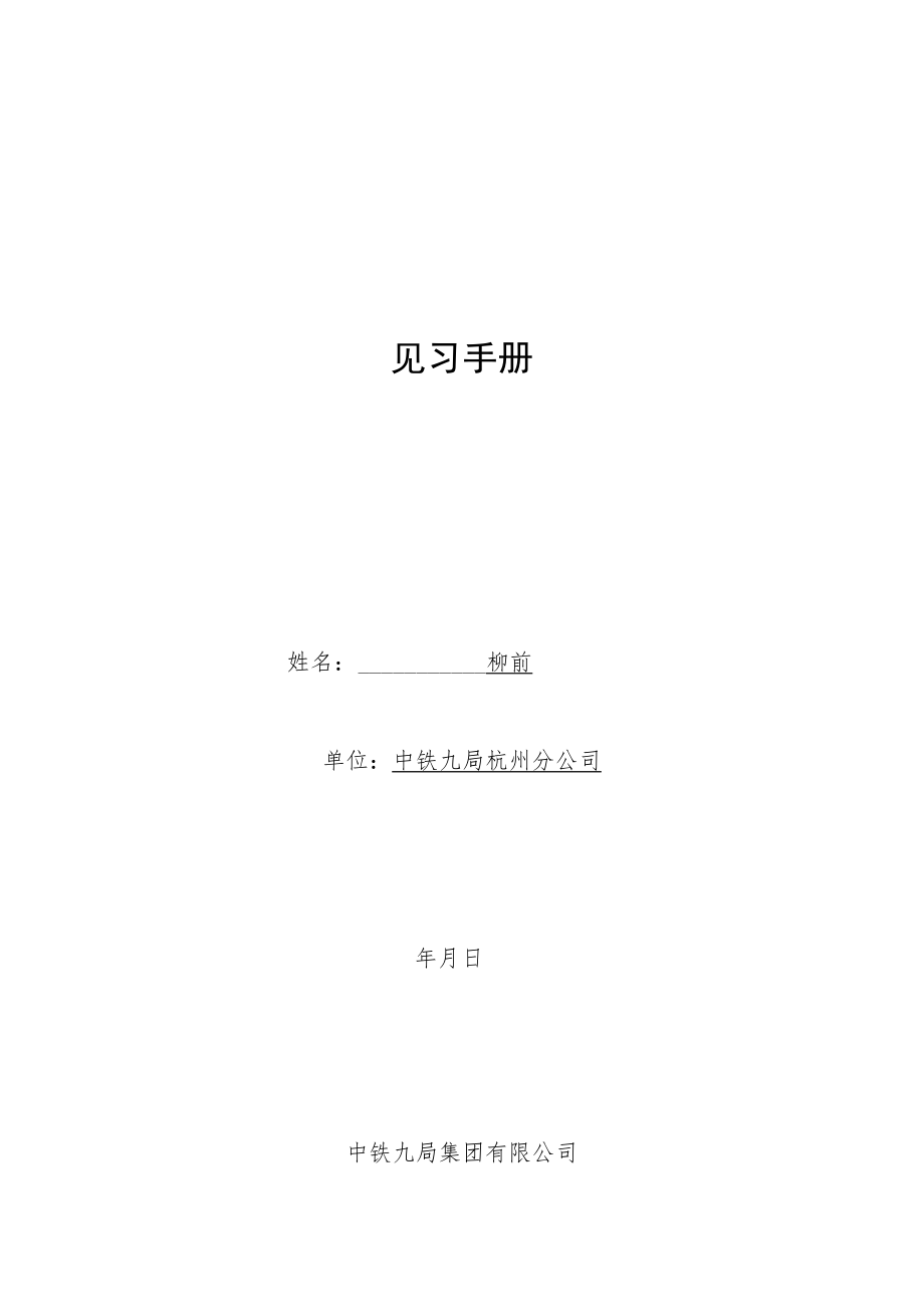 柳前-财务.docx_第1页