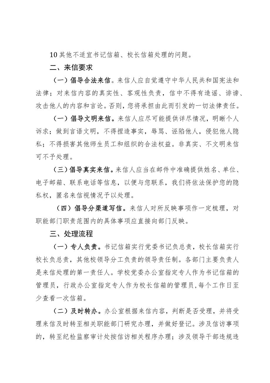 书记信箱、校长信箱管理办法.docx_第2页