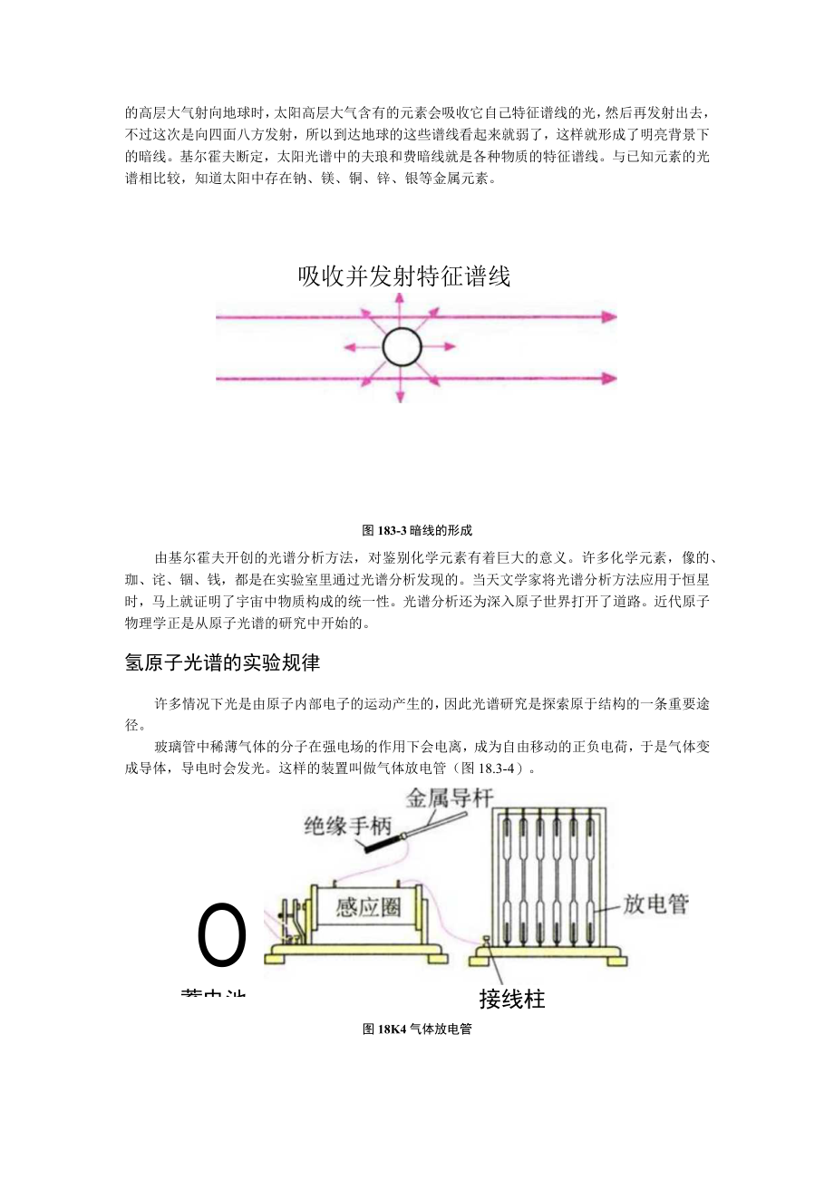 第十八章3氢原子光谱.docx_第2页