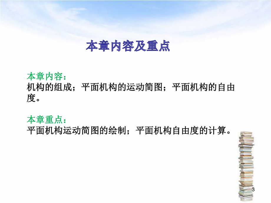 机械设计基础第三章.ppt_第3页