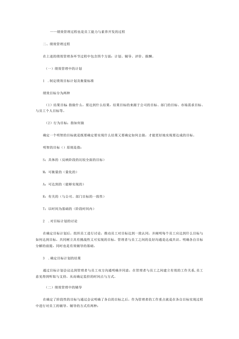 强名企的绩效管理操作手册.docx_第2页