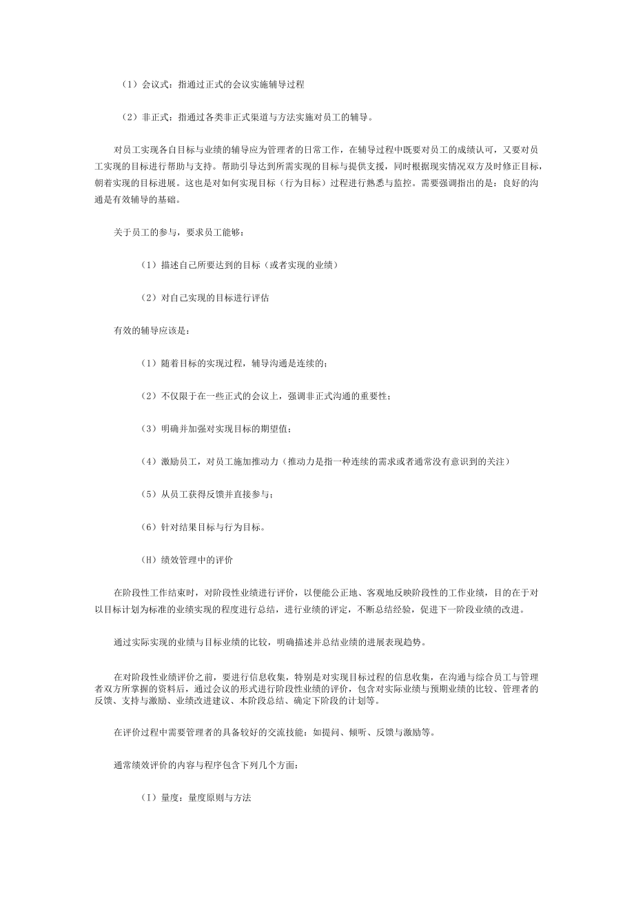 强名企的绩效管理操作手册.docx_第3页