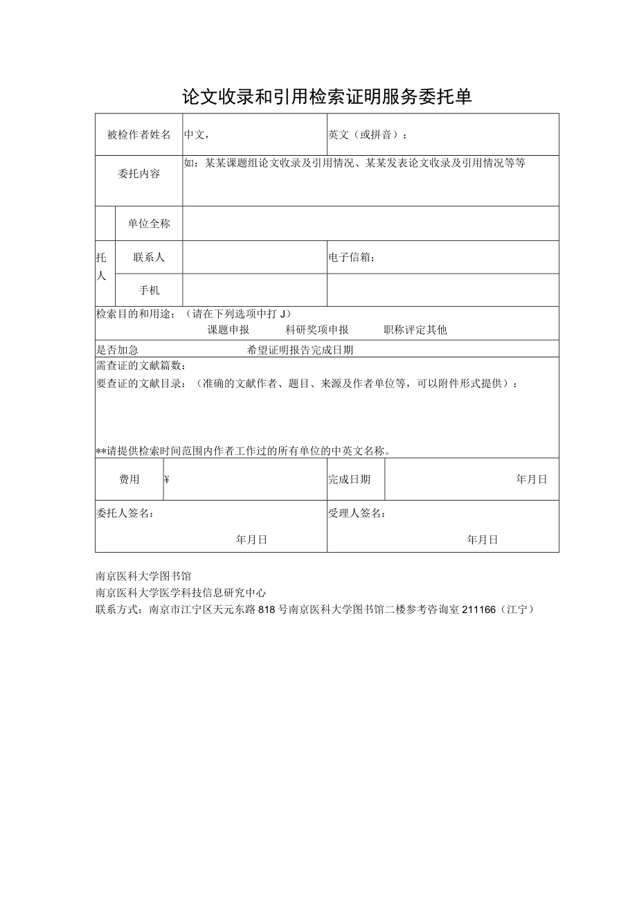 论文收录和引用检索证明服务委托单.docx_第1页