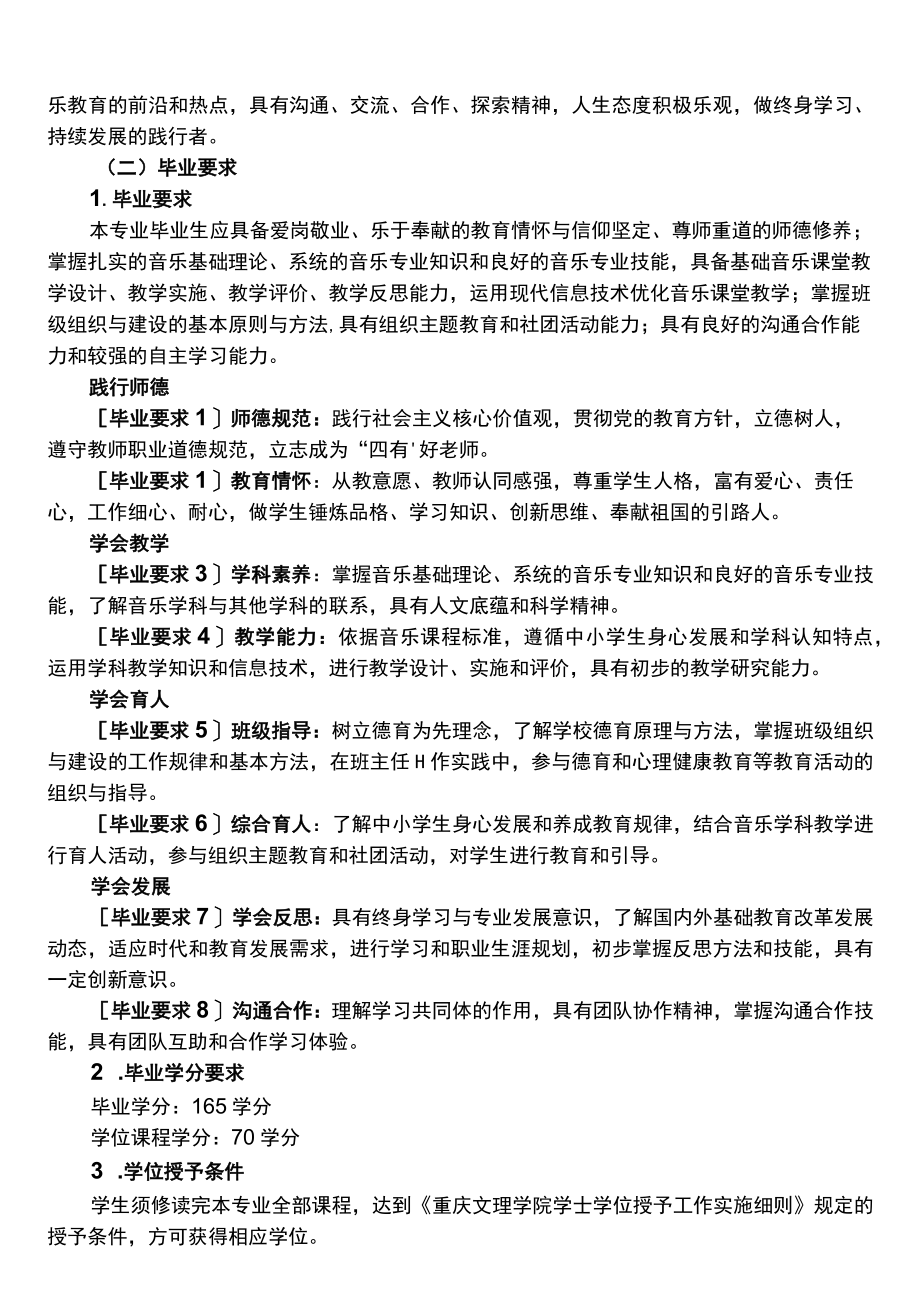 音乐学师范专业本科人才培养方案.docx_第2页