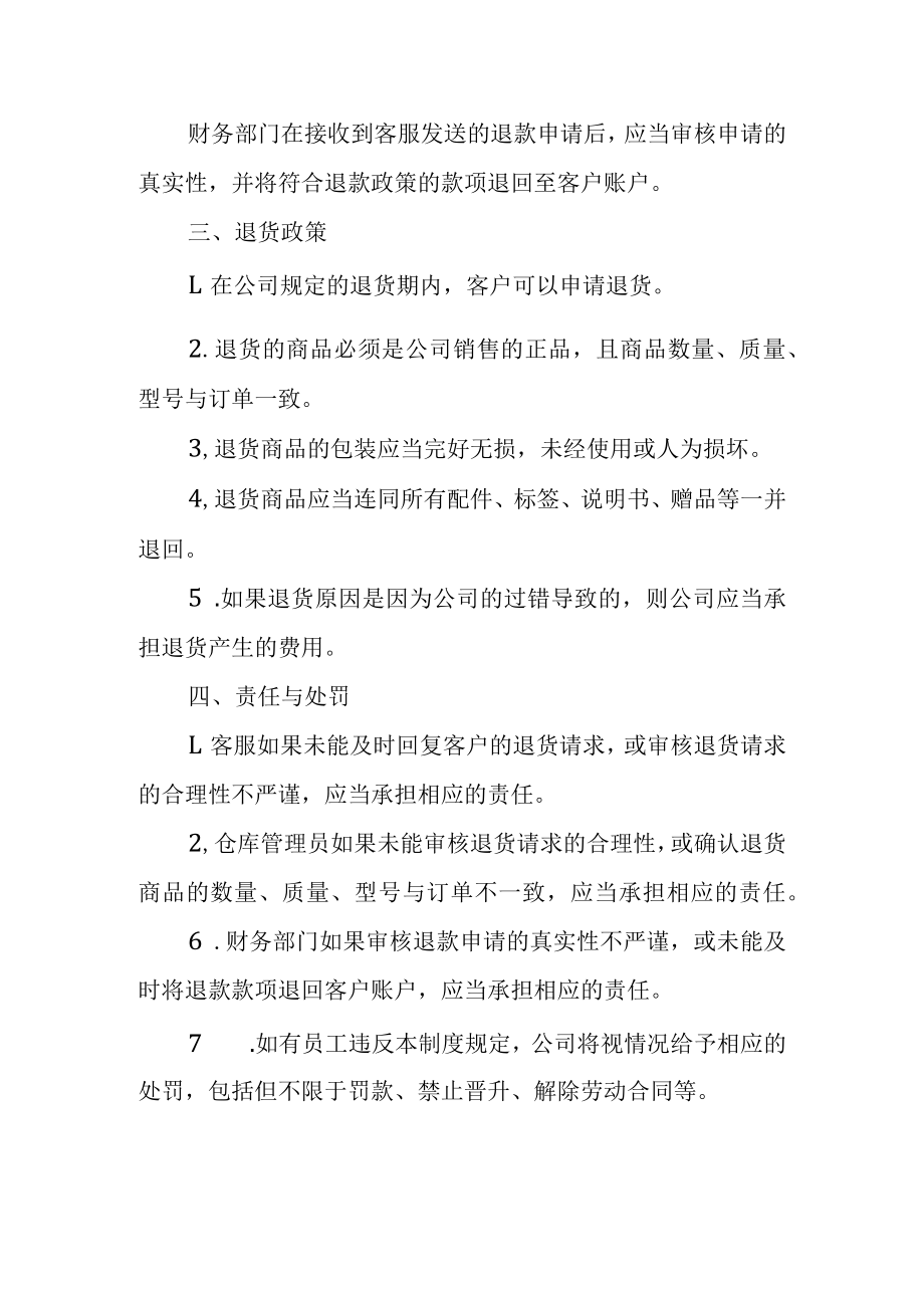 退货管理制度.docx_第2页