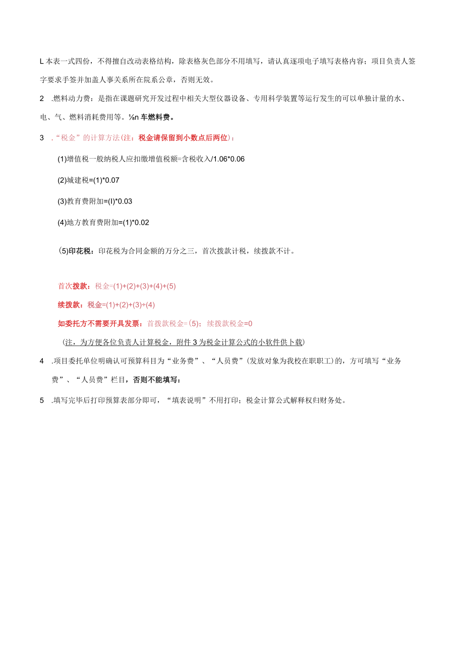 财管科研预字20153-1号科研经费预算表.docx_第2页