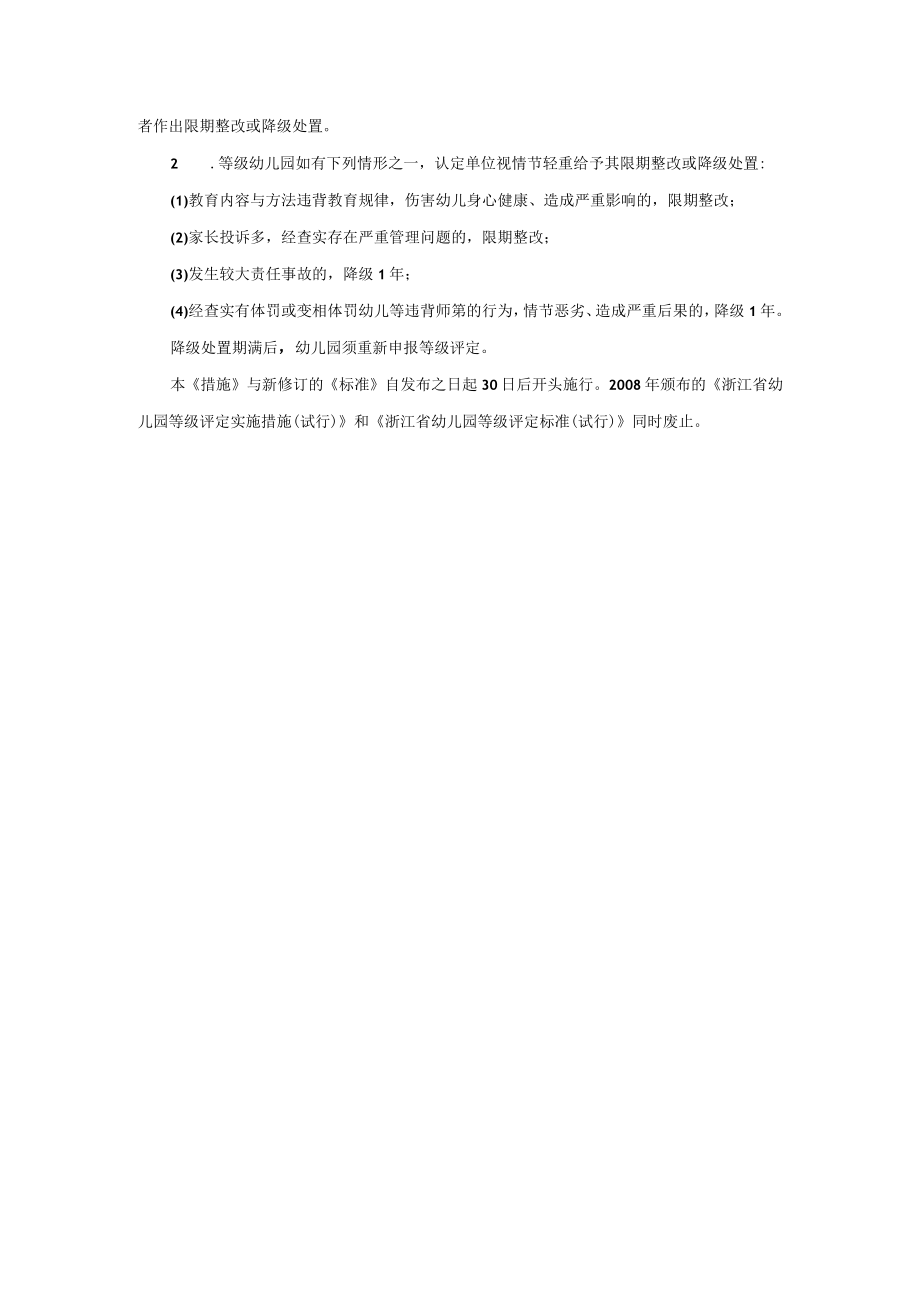 浙江省幼儿园等级评定实施办法模板.docx_第3页