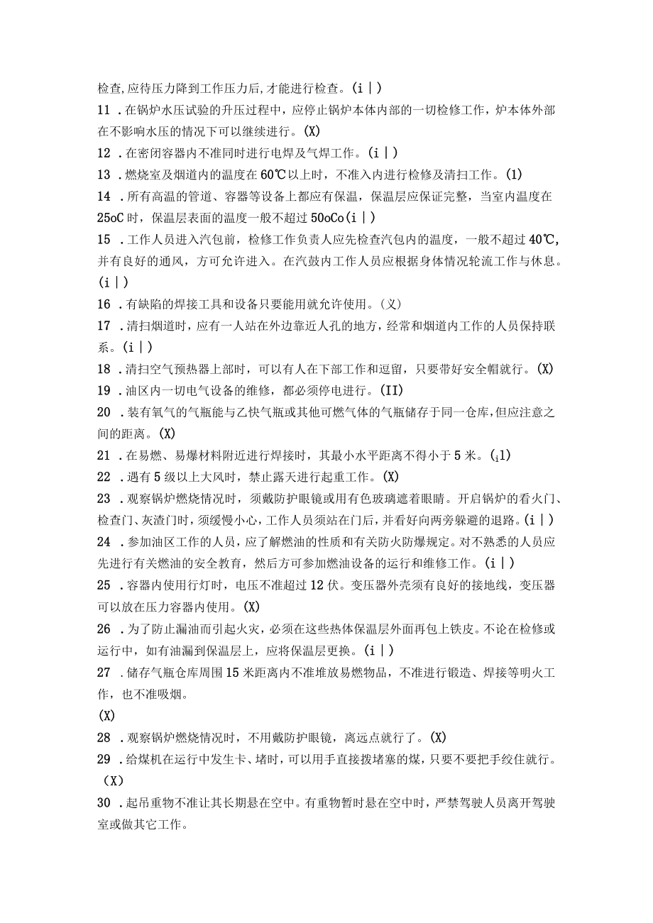 热电锅炉检修公用试题及答案.docx_第2页