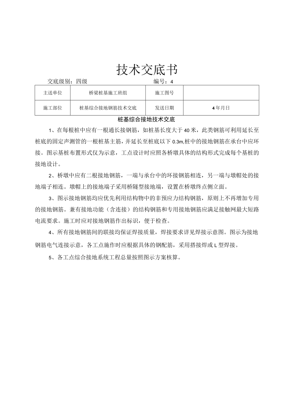 桩基综合接地技术交底.docx_第1页