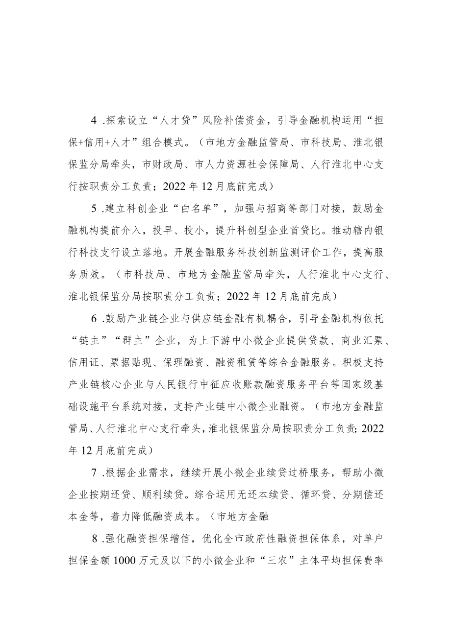 获得信贷提升行动方案.docx_第2页