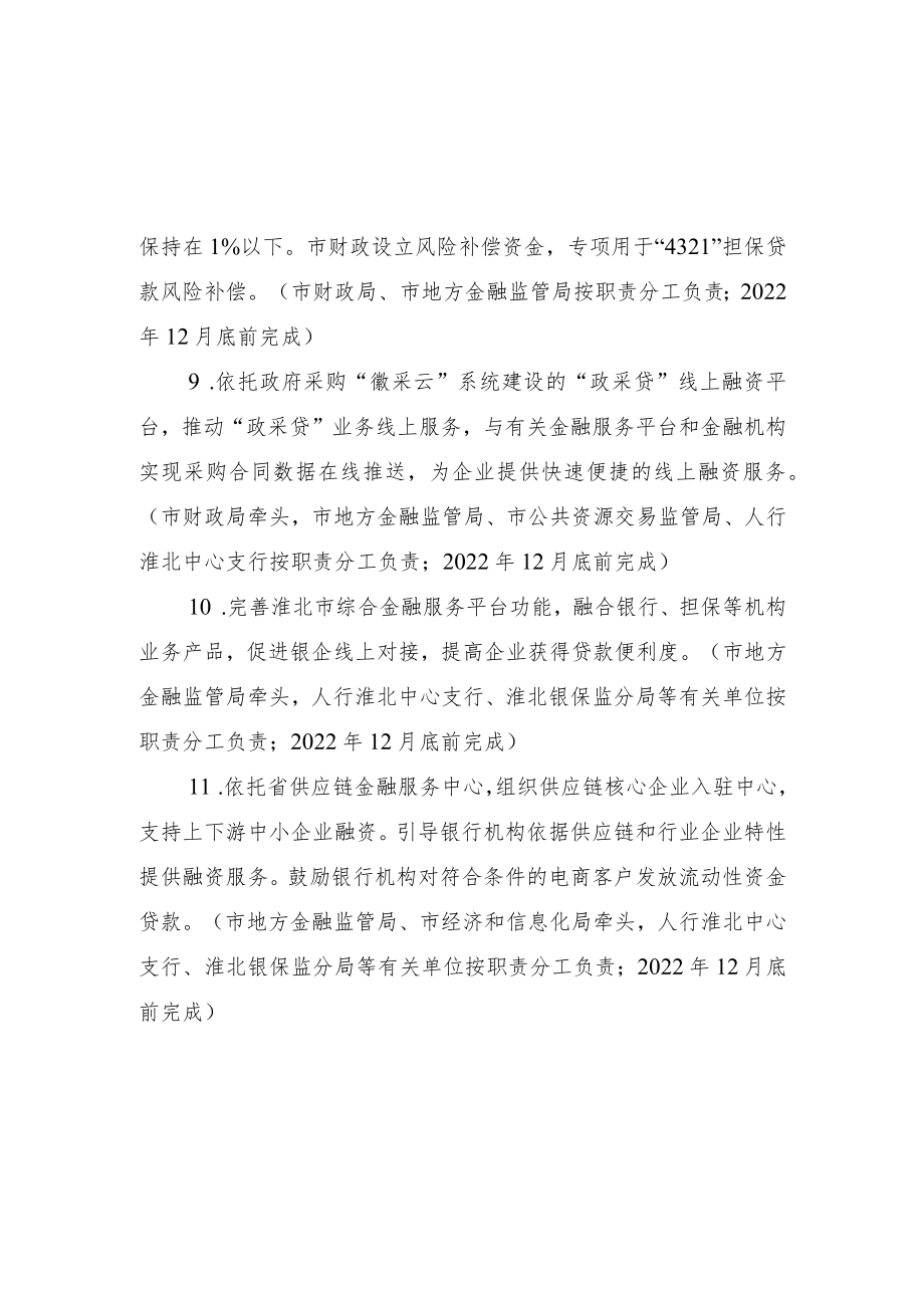 获得信贷提升行动方案.docx_第3页