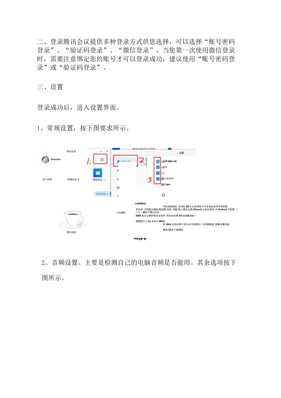 腾讯会议教师操作手册.docx_第2页