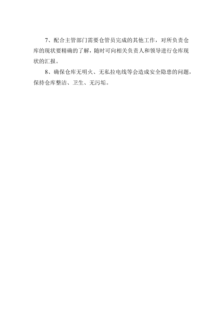 仓库管理人员岗位职责.docx_第2页