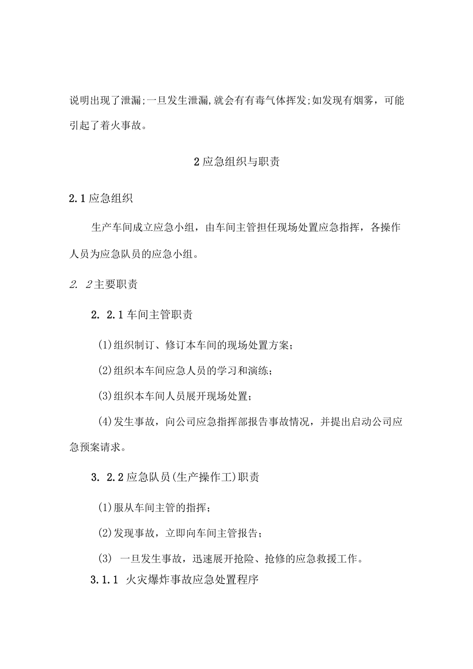 漆业公司生产车间现场处置方案.docx_第2页