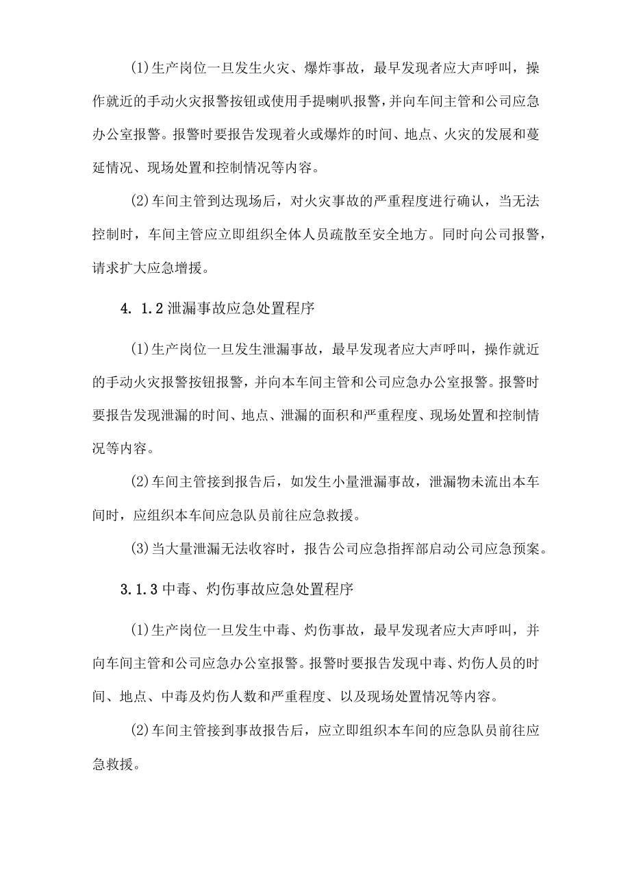 漆业公司生产车间现场处置方案.docx_第3页