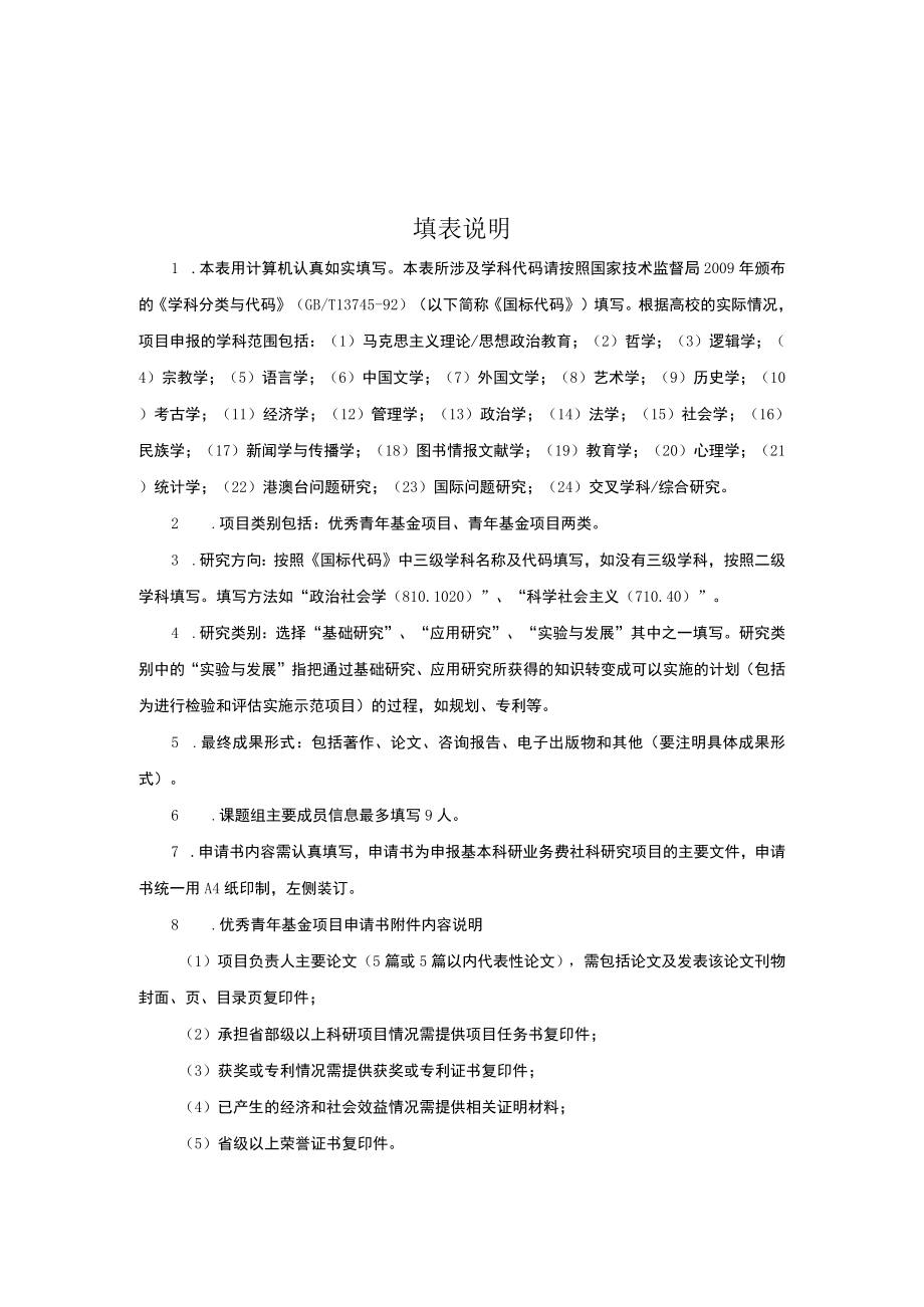 河北北方学院高校基本科研业务费人文社会科学研究项目申请书.docx_第2页