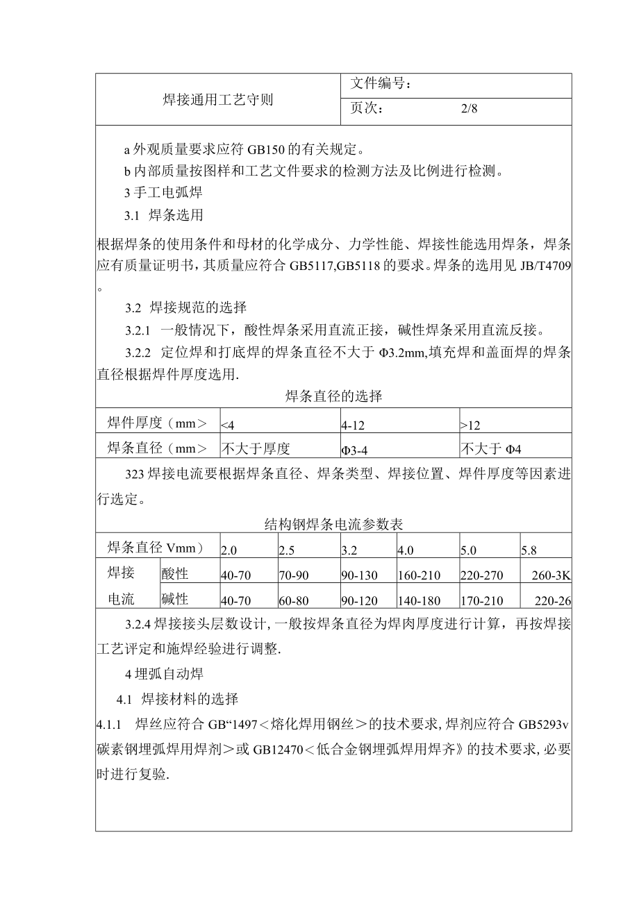 焊接通用工艺守则.docx_第2页