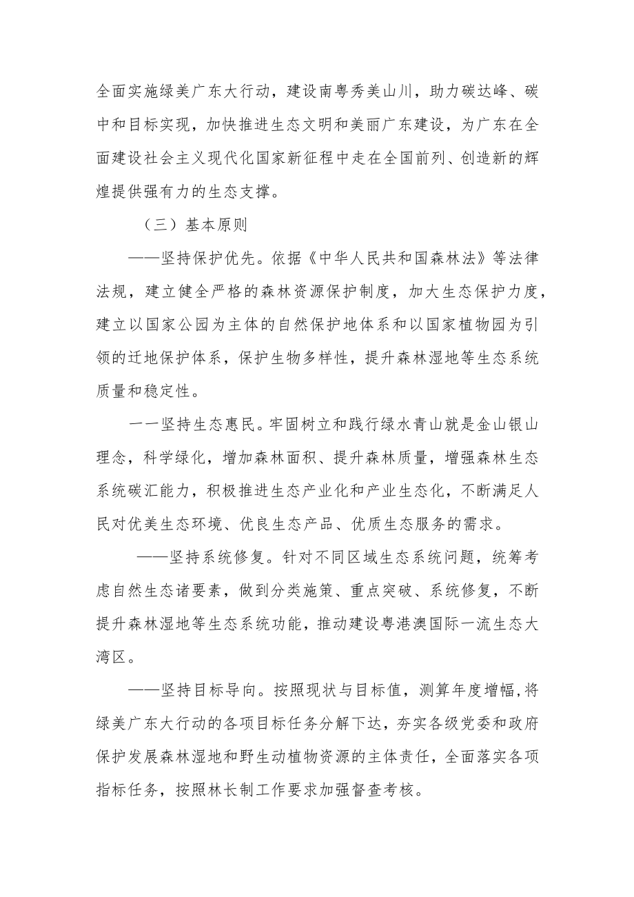 清远市清新区绿美广东大行动实施方案.docx_第2页