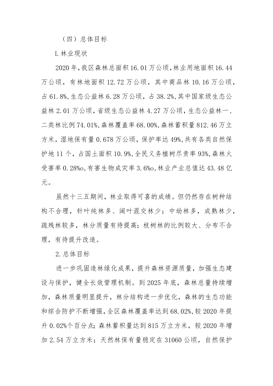 清远市清新区绿美广东大行动实施方案.docx_第3页