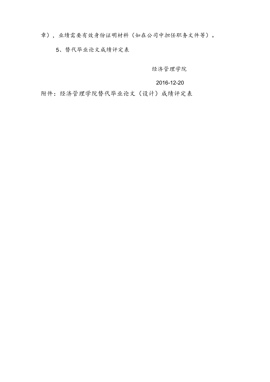 经济管理学院本科生科研或创新创业作品替代毕业论文设计的档案材料指南.docx_第3页