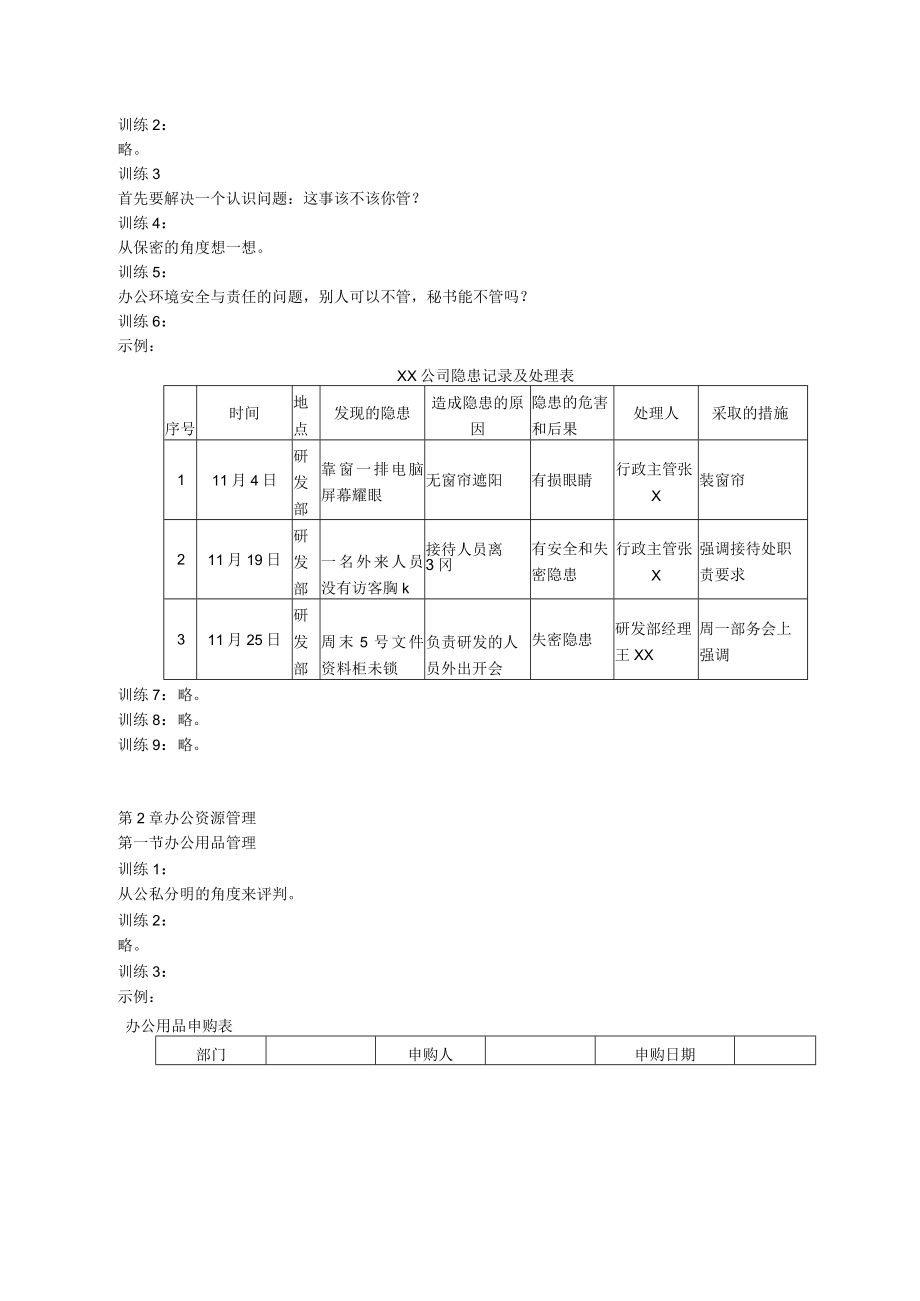 《新编秘书实务第三版》训练提示.docx_第2页