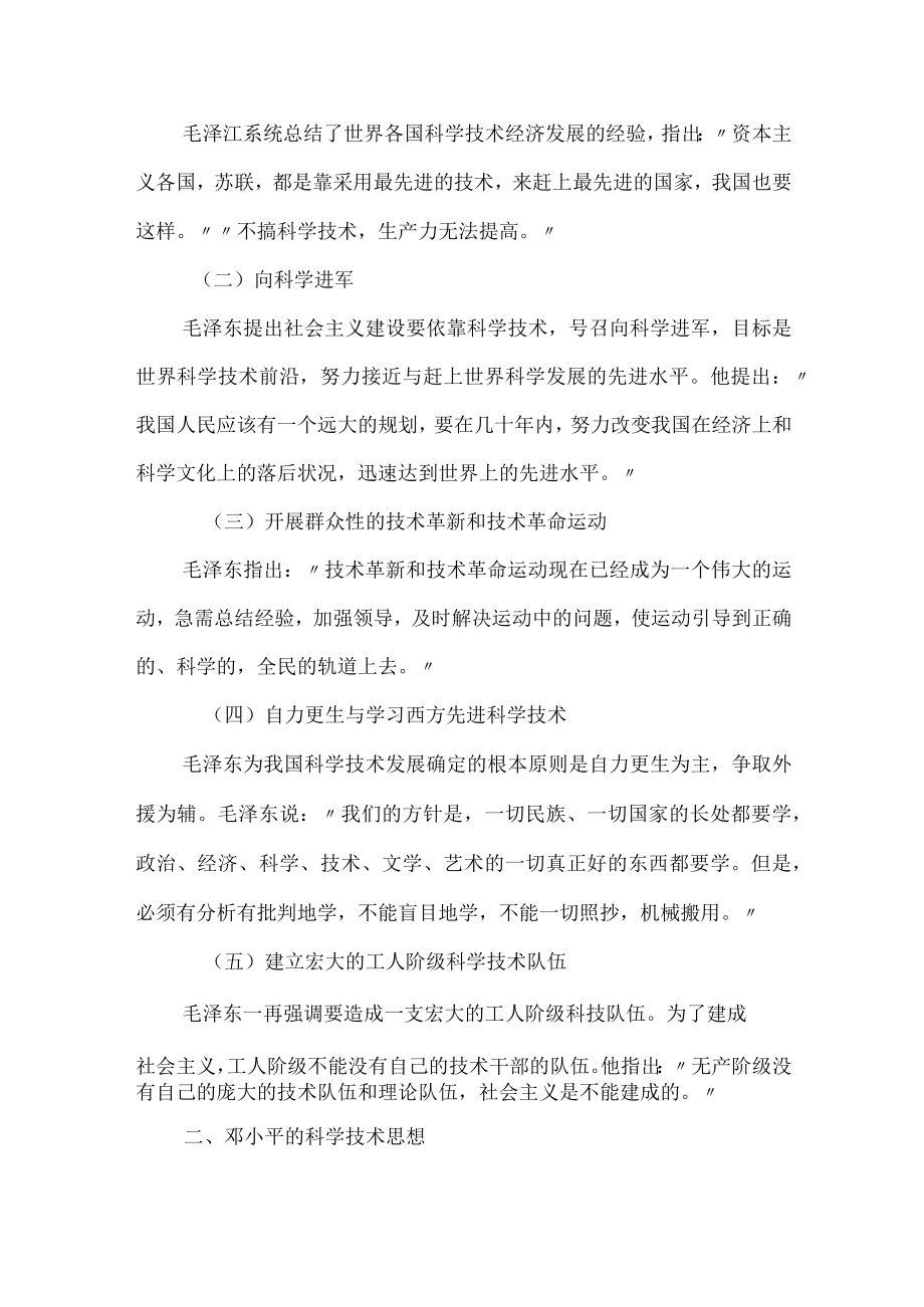 武汉理工自然辩证法讲义05中国马克思主义科学技术观与创新型国家.docx_第2页