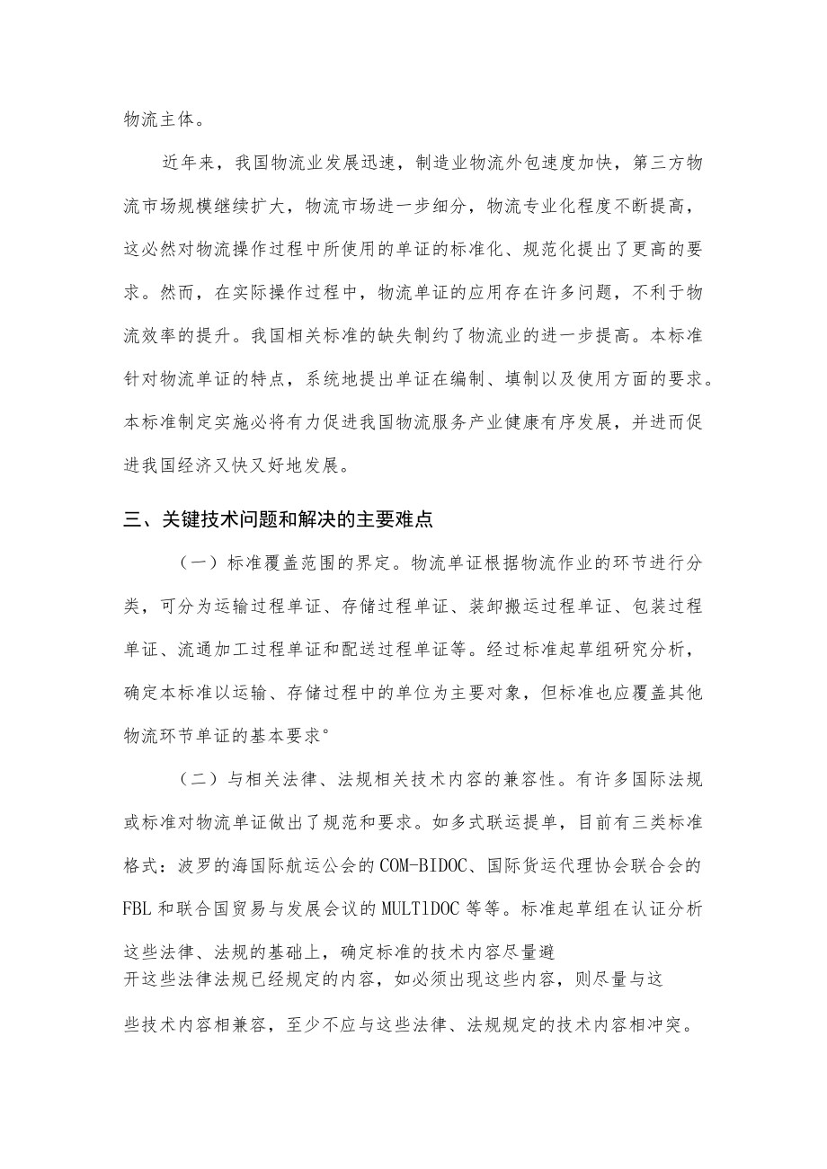 物流单证基本要求编制说明.docx_第3页