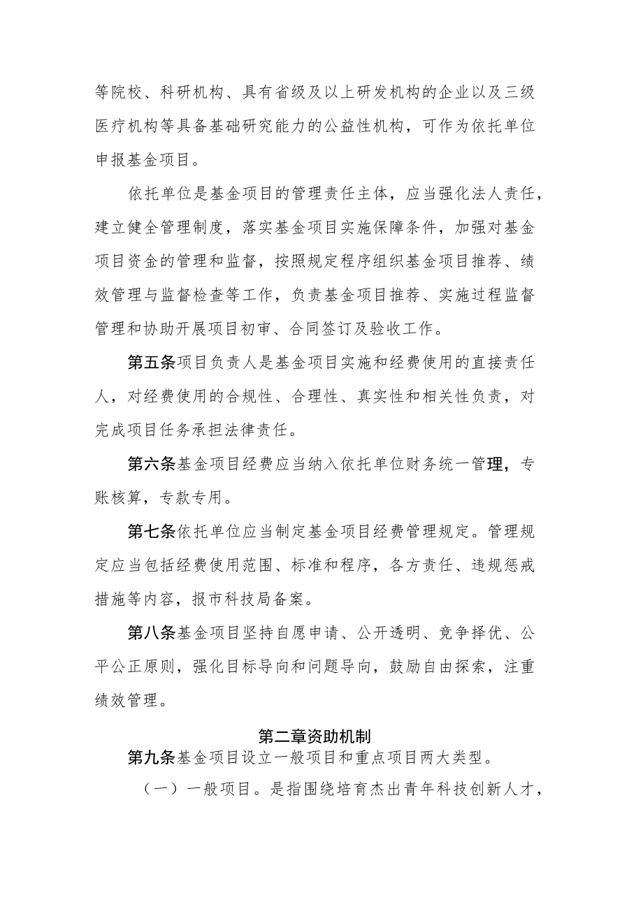 杭州市自然科学基金项目管理办法（征求意见稿）.docx_第2页