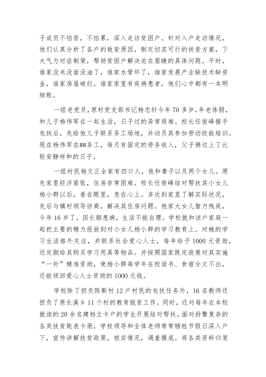 桃李不语写大爱 杨柳弄枝谱春秋.docx_第2页