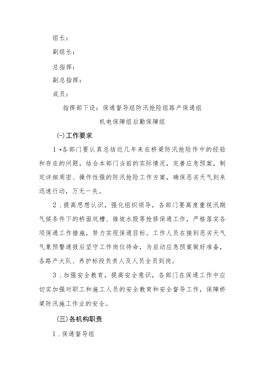 桥梁防汛抢险应急预案.docx_第2页