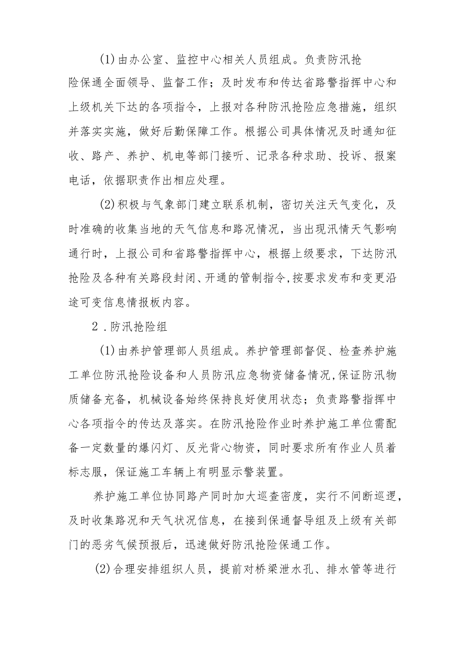 桥梁防汛抢险应急预案.docx_第3页