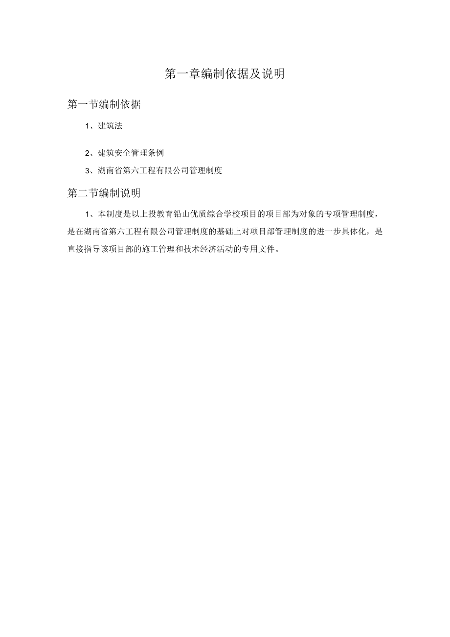 上投教育铅山优质综合学校项目项目部管理制度.docx_第3页