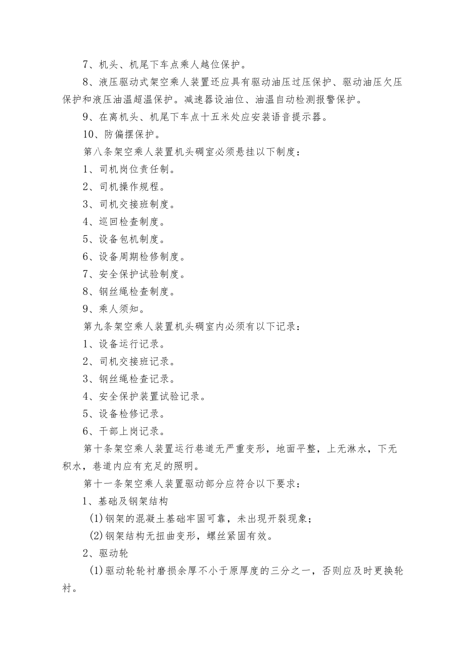 煤业公司煤矿井下架空乘人装置管理规定.docx_第2页