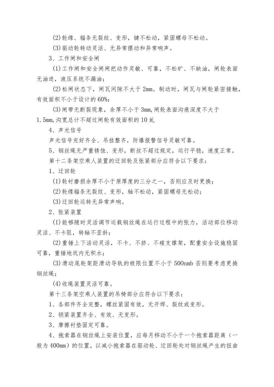 煤业公司煤矿井下架空乘人装置管理规定.docx_第3页