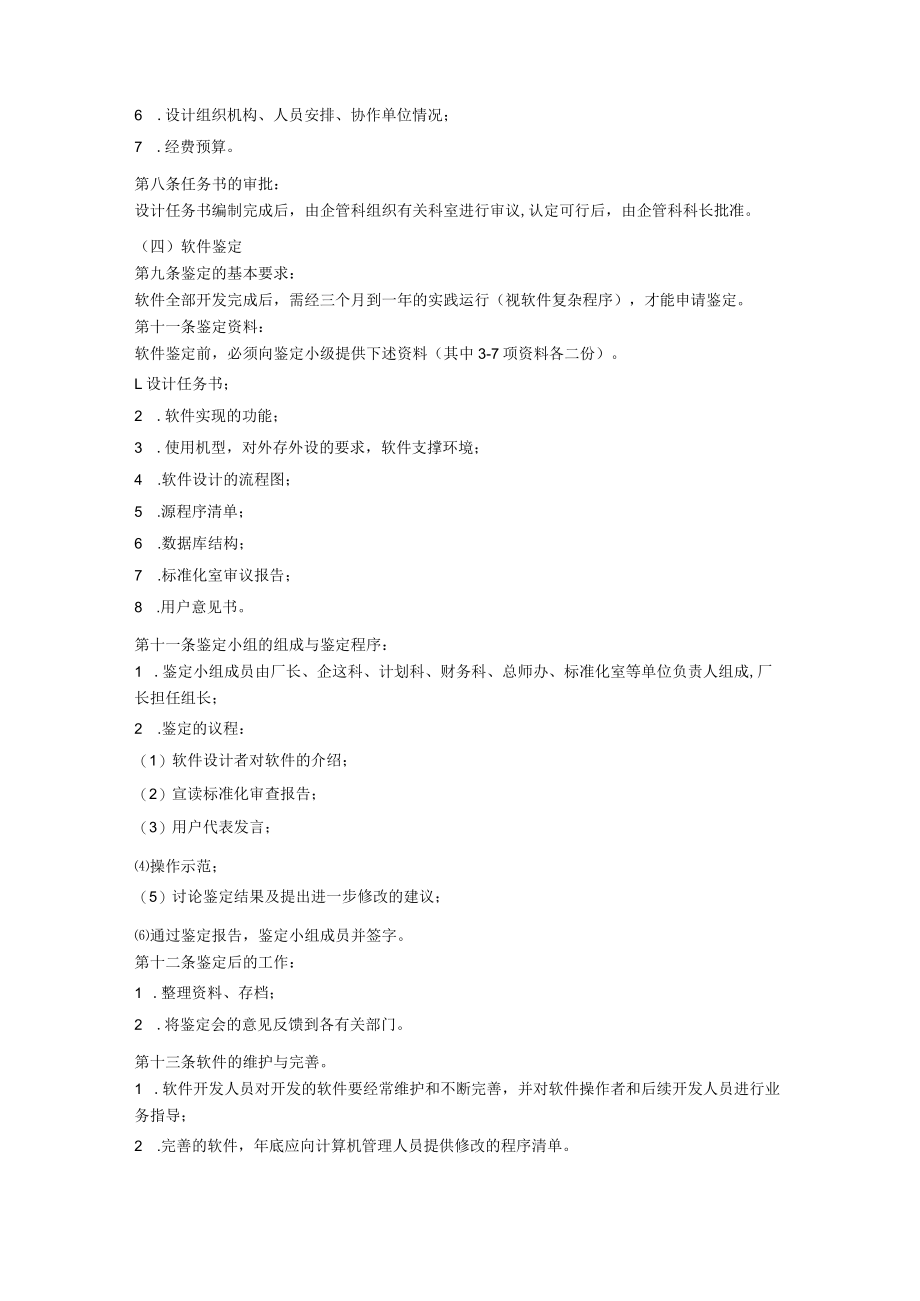 企业计算机电脑信息化管理制度.docx_第2页