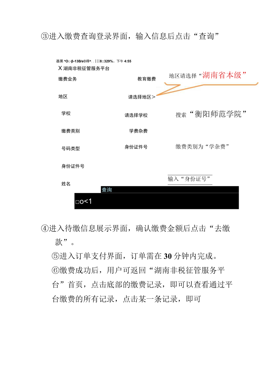 衡阳师范学院专升本报名考试费网缴操作流程.docx_第2页