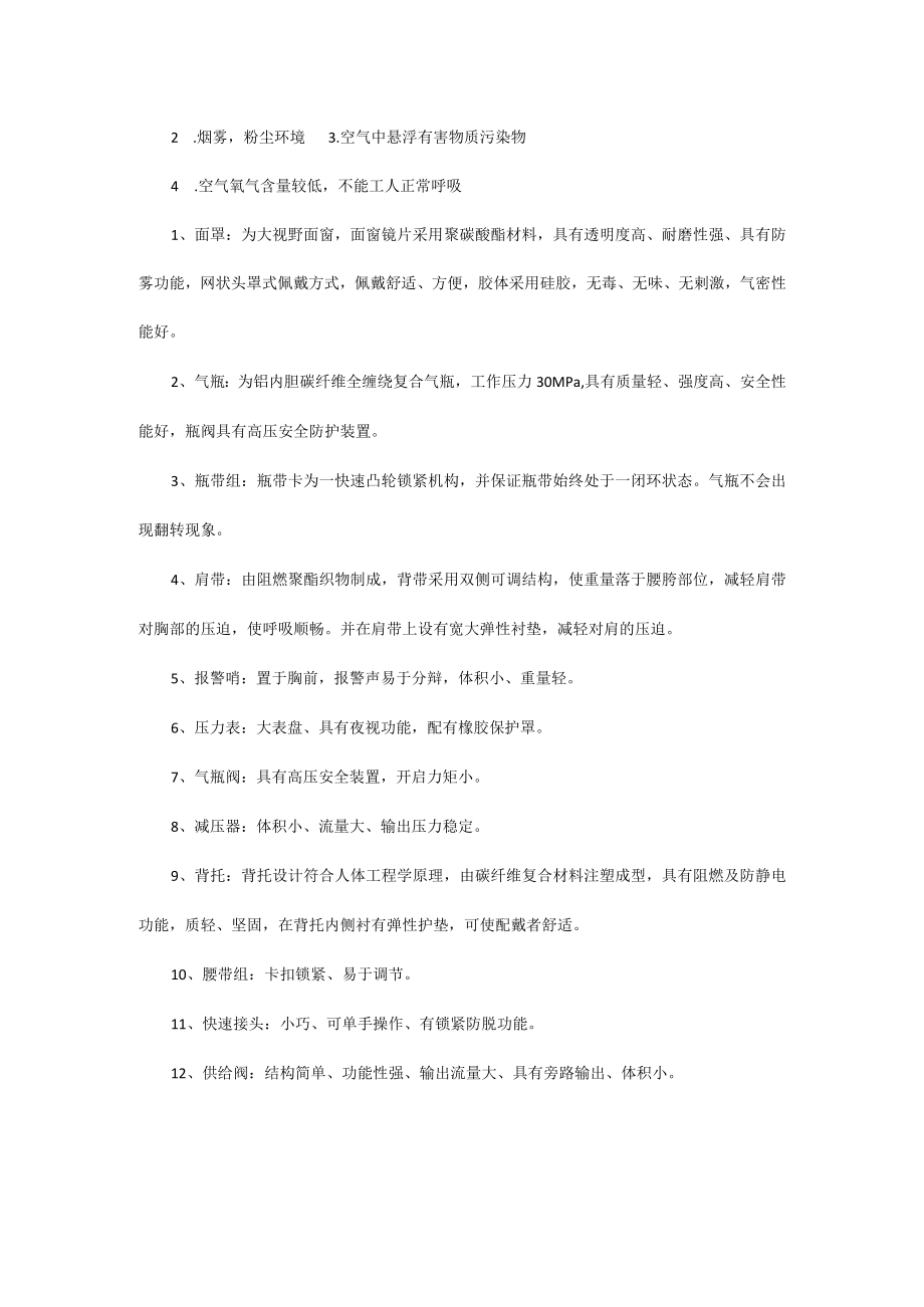 正压式空气呼吸器使用原理与参数型号.docx_第2页