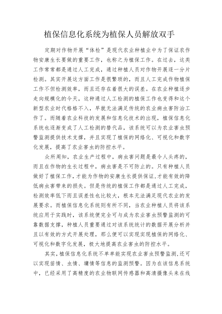 植保信息化系统为植保人员解放双手.docx_第1页