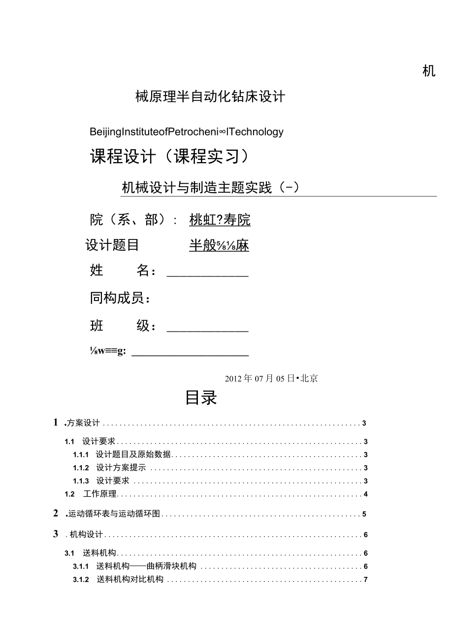 机械原理半自动化钻床设计.docx_第1页