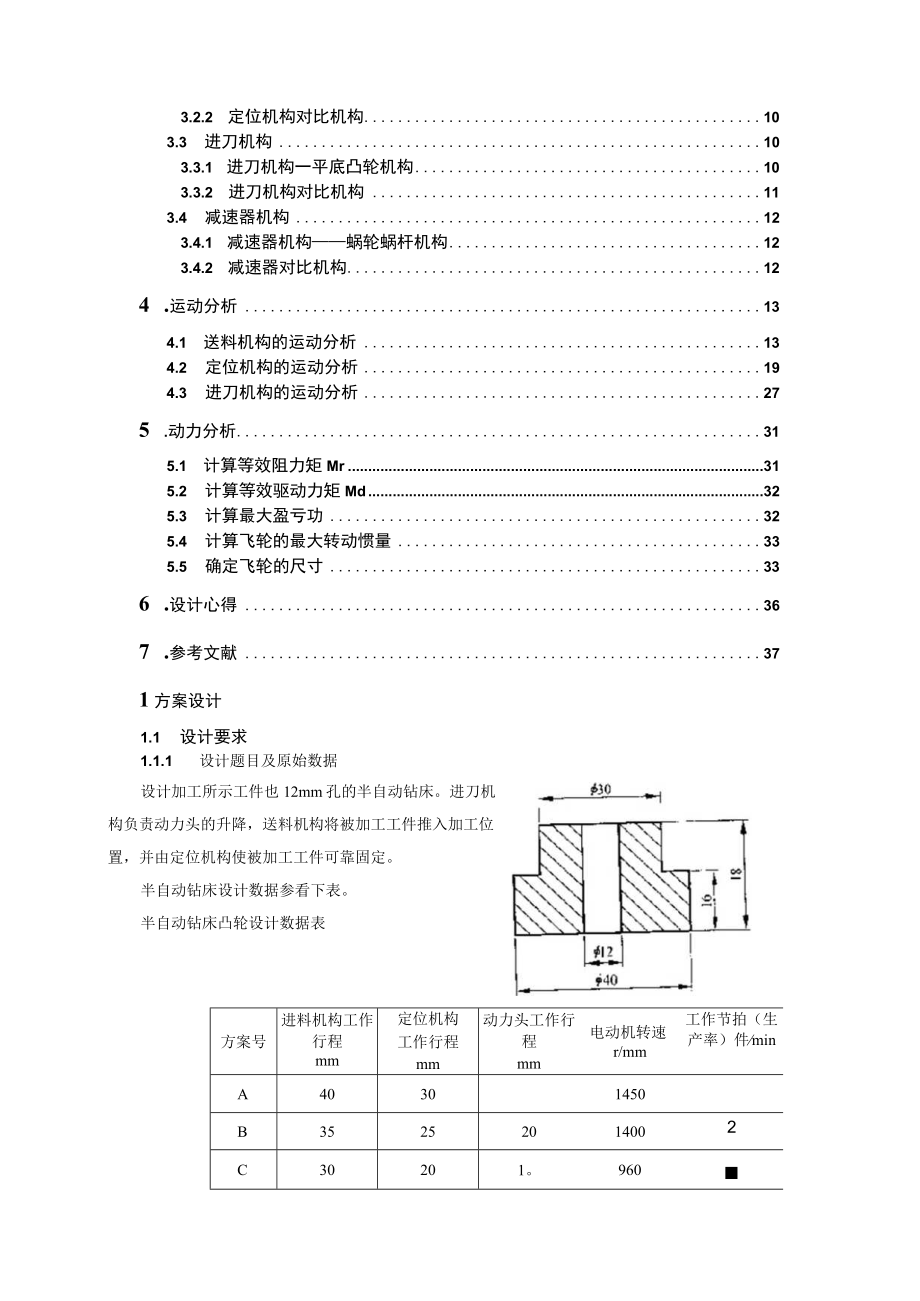 机械原理半自动化钻床设计.docx_第3页