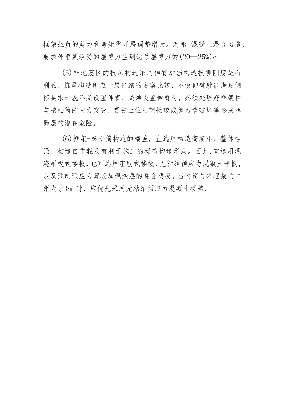 框架—核心筒构造的布置原则.docx_第2页