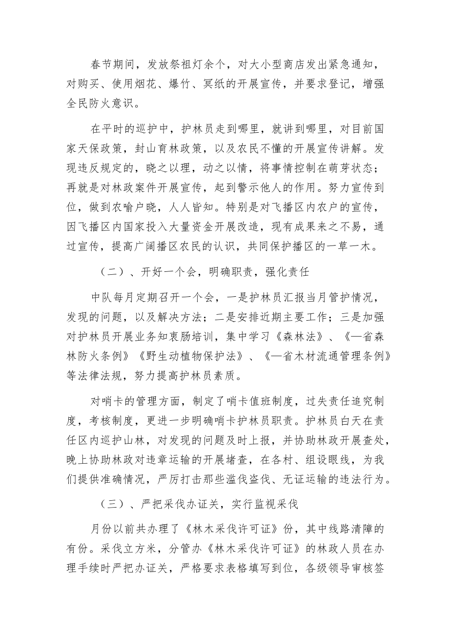 森林管护工作年度总结报告.docx_第2页