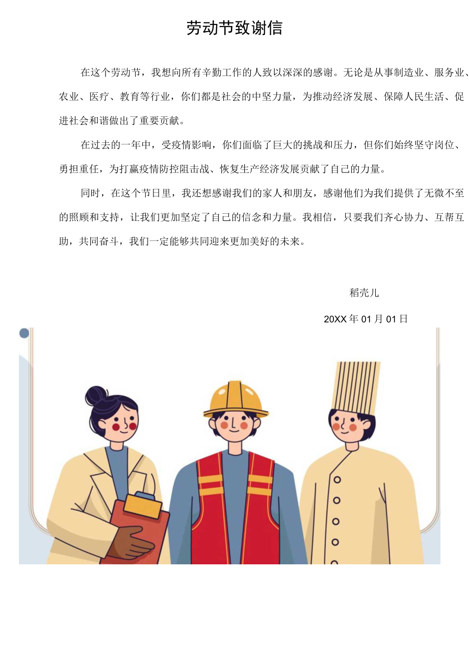 劳动节致谢信感谢信祝福信纸.docx_第3页