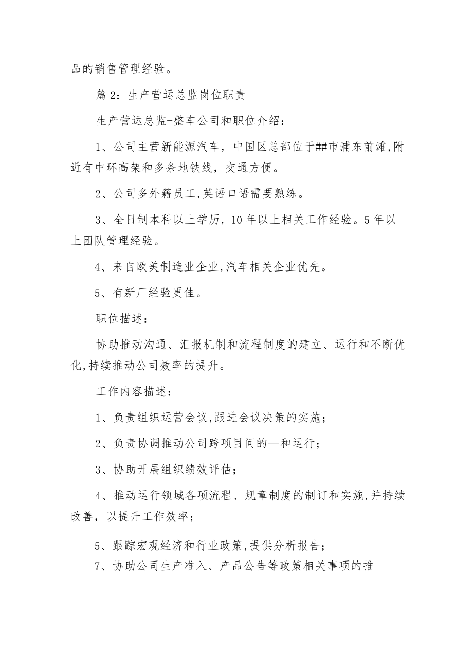 材料销售总监岗位职责.docx_第2页